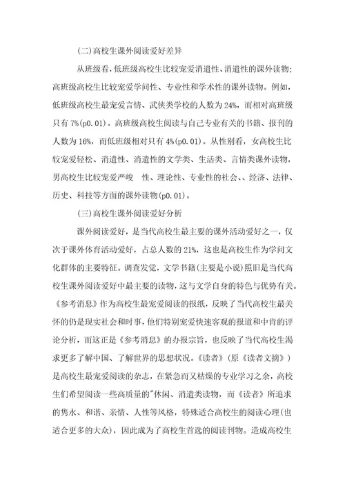 精选学生调查报告