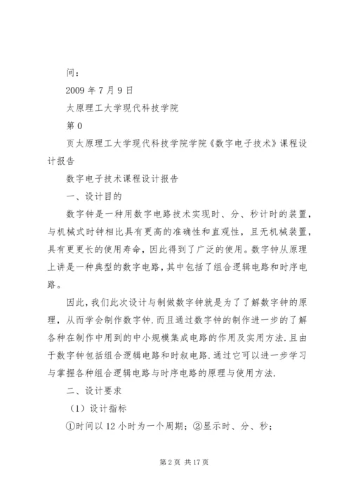 数字电子技术学习体会.docx