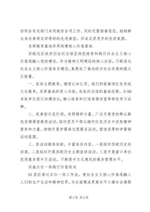 弘扬和践行社会主义核心价值观心得体会.docx