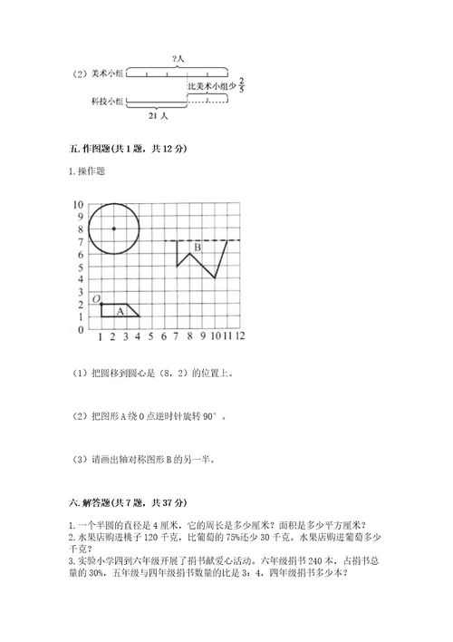 小学六年级上册数学期末测试卷及完整答案夺冠系列