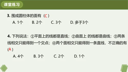 4.1.2 点、线、面、体 课件（共22张PPT）