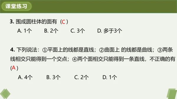 4.1.2 点、线、面、体 课件（共22张PPT）
