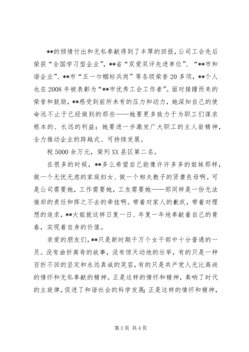 优秀妇女主任事迹材料 (5).docx