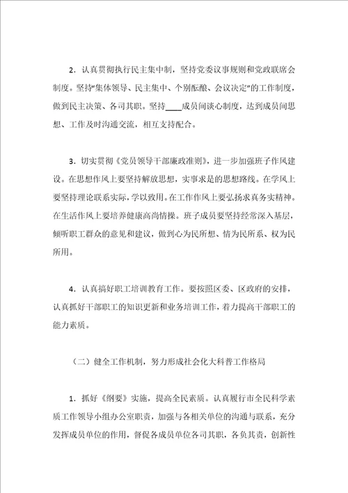 区科协202 年党组工作计划汇编