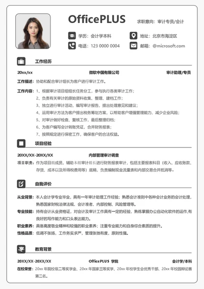 社招通用个人简历