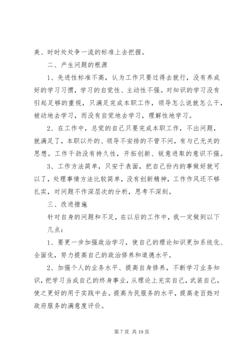 学习党章、执行党章党性分析报告03.docx