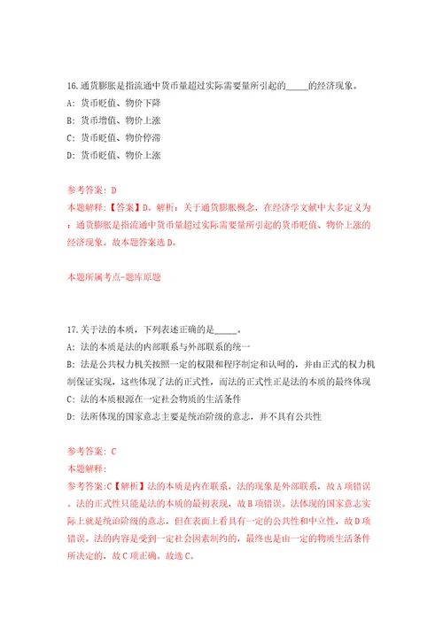 重庆高新区基层卫生医疗机构事业单位招考聘用模拟考试练习卷含答案解析4