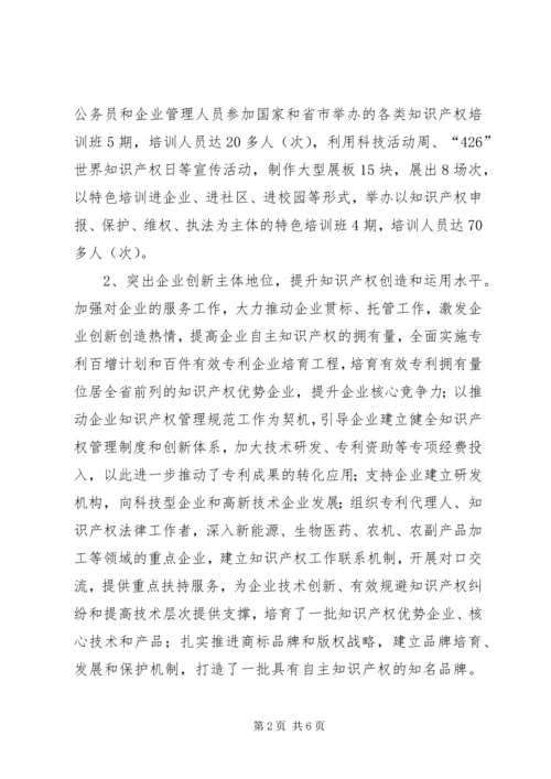 国家知识产权强县工程示XX县区建设汇报材料.docx