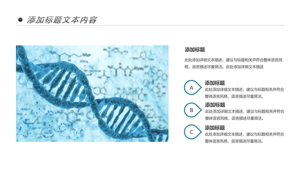 基因生物化学医疗医学DNA学术研究报告PPT模板