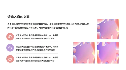 粉紫色流体总结汇报PPT模板
