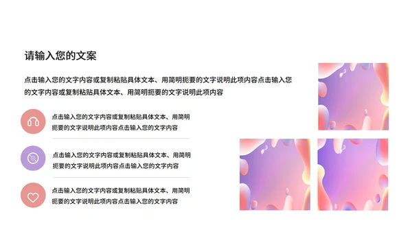 粉紫色流体总结汇报PPT模板