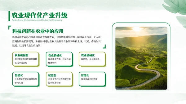 绿色文艺风乡村建设介绍PPT模板