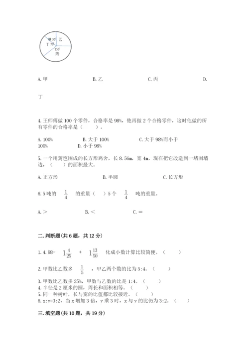 2022六年级上册数学期末考试试卷含答案（综合题）.docx