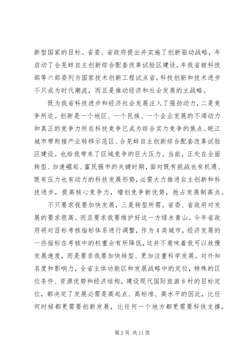 市长在市自主创新科技奖励会发言.docx