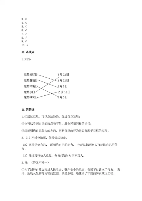 六年级下册道德与法治期中测试卷含完整答案典优