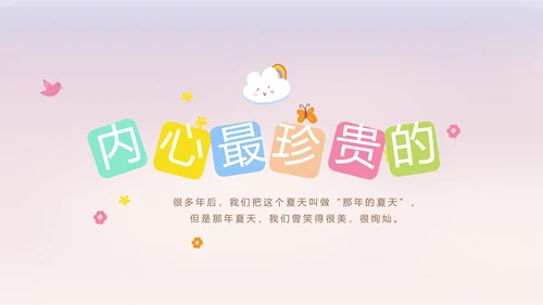 儿童小学生个人简历自我介绍PPT