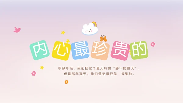 儿童小学生个人简历自我介绍PPT