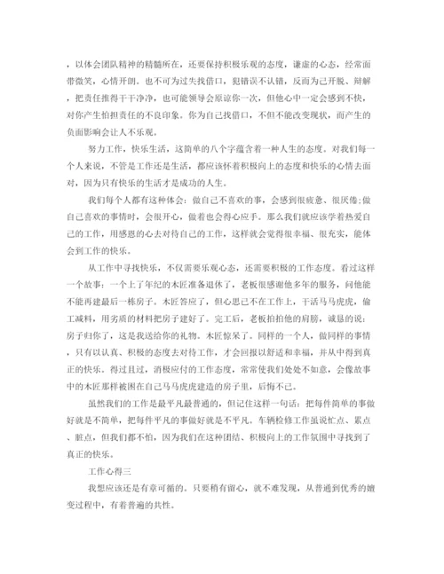 精编之有关于员工的自我评价范文.docx
