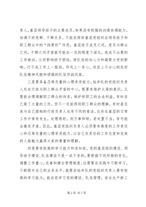 对如何提高石油企业钻井队党支部书记履职能力的思考.docx