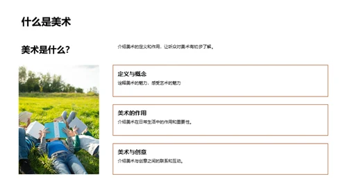 美术之魅力探索