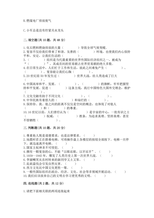 最新六年级下册道德与法治期末测试卷【夺分金卷】.docx
