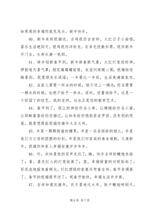 关于春节的祝福语简短.docx