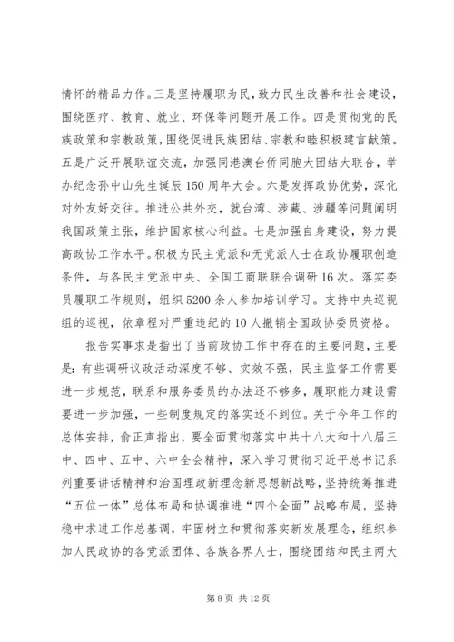 全国“两会”精神传达提纲 (3).docx