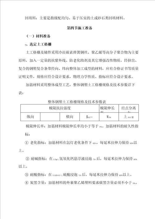 土工格栅加筋土边坡施工方案