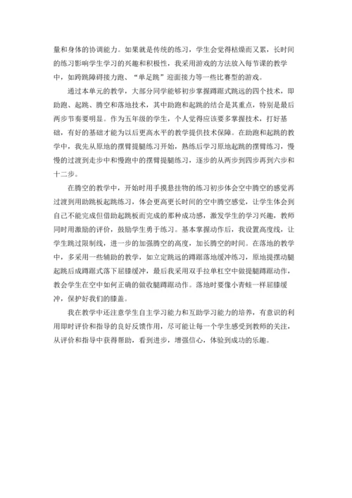 蹲踞式跳远教学反思（精选7篇）.docx