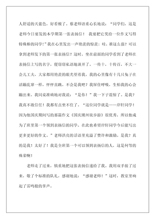 2022表扬作文600字 2