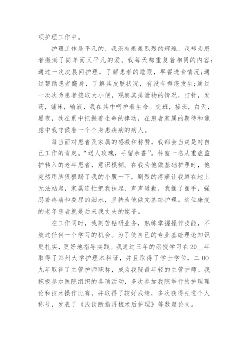 护士个人先进事迹材料范文.docx