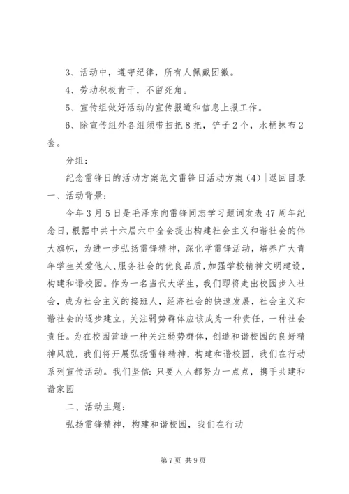 雷锋日活动方案4篇.docx