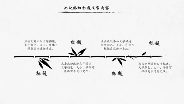 水墨传统文化中国风国学文化PPT模板