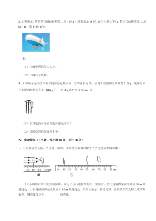 基础强化安徽合肥市庐江县二中物理八年级下册期末考试同步测评试题（详解版）.docx