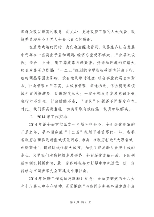 县政府工作报告 (35).docx