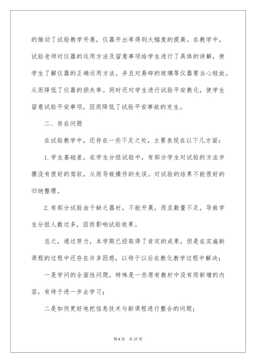 六年级科学上册教学工作总结.docx