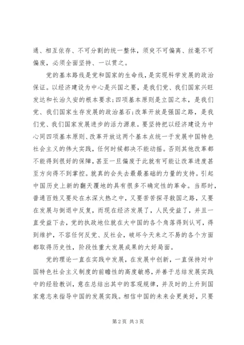 学习十八届五中全会精神思想汇报范文：在发展中创新.docx