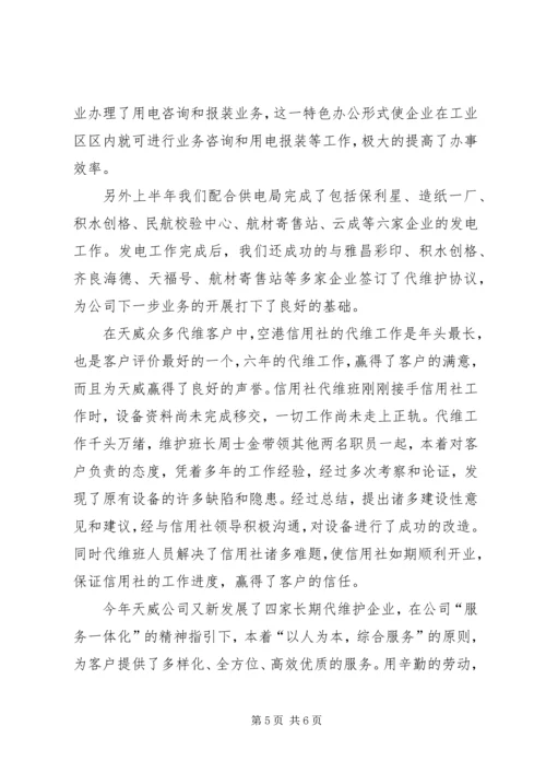 公司青年文明岗申报材料 (6).docx