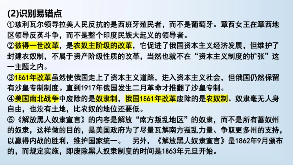 九下第一单元 殖民地人民的反抗与资本主义制度的扩展  单元复习课件