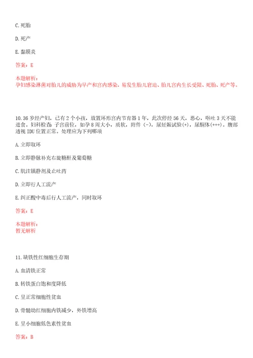 2022年11月湖南邵阳医学高等专科学校直属附属医院招聘笔试考试参考题库含详解