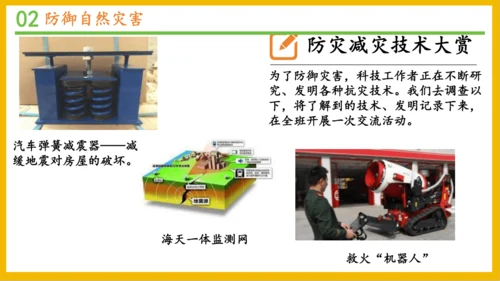 5 应对自然灾害 课件-2023-2024学年道德与法治六年级下册统编版（同课异构一）