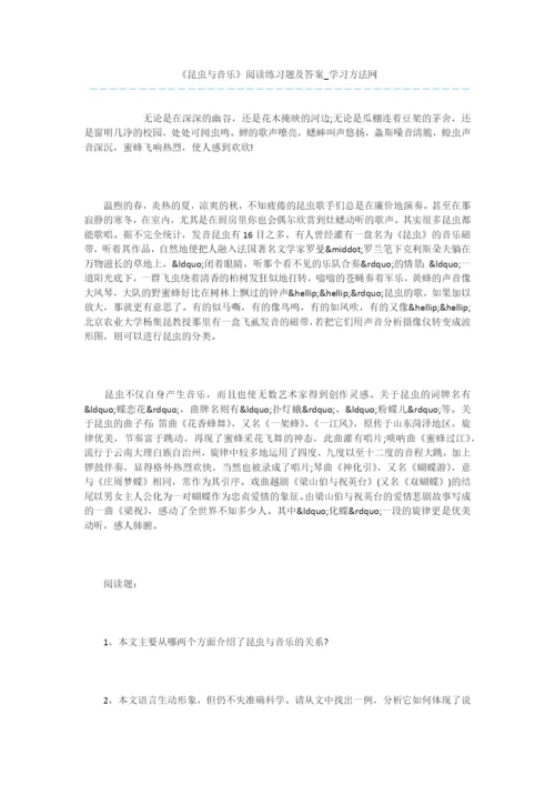 《昆虫与音乐》阅读练习题及答案.docx