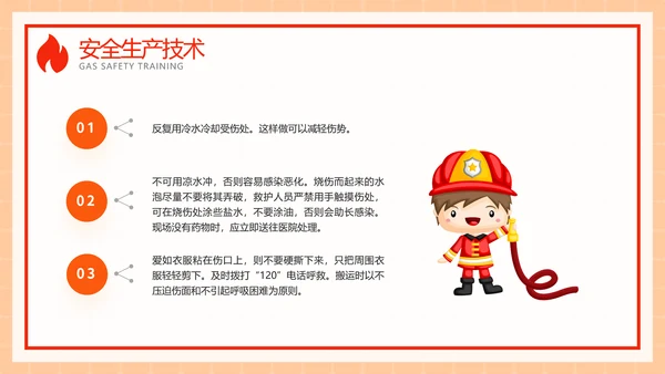 家用天燃气安全知识使用培训ppt模板
