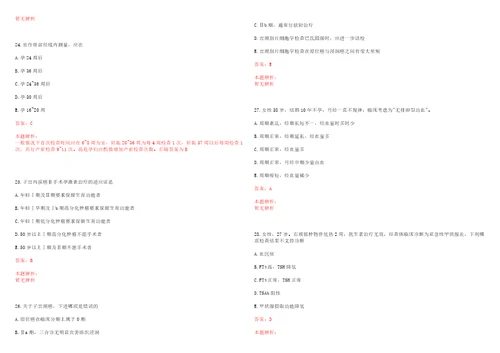 2022年12月2022贵州省福泉市事业单位引进高层次、急需紧缺人才医疗岗考试题库历年考题摘选答案详解