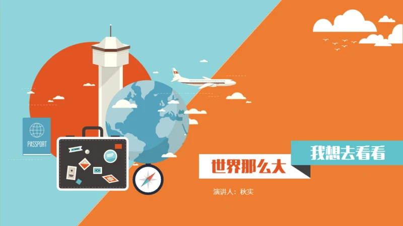 商务旅行出差业绩年中总结汇报模板