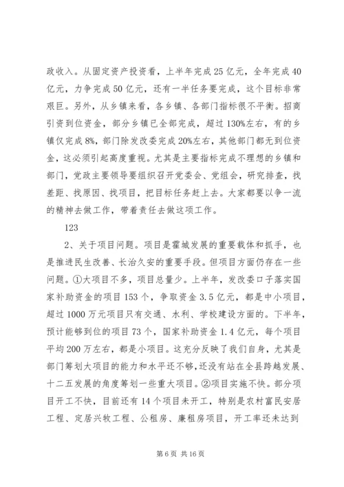 县党政领导干部大会讲话稿 (2).docx