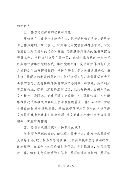 坚定理想信念、履职尽责担当专题研讨发言.docx