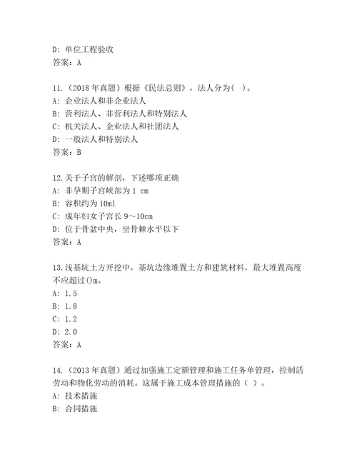 最新二级建筑师通用题库及1套完整答案