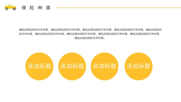 汽车4S店售后保险知识培训通用PPT模板