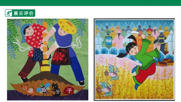 第十五课《学画农民画》课件